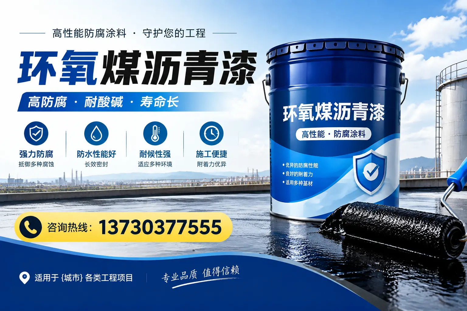 在三元使用环氧煤沥青漆的常见误区解析