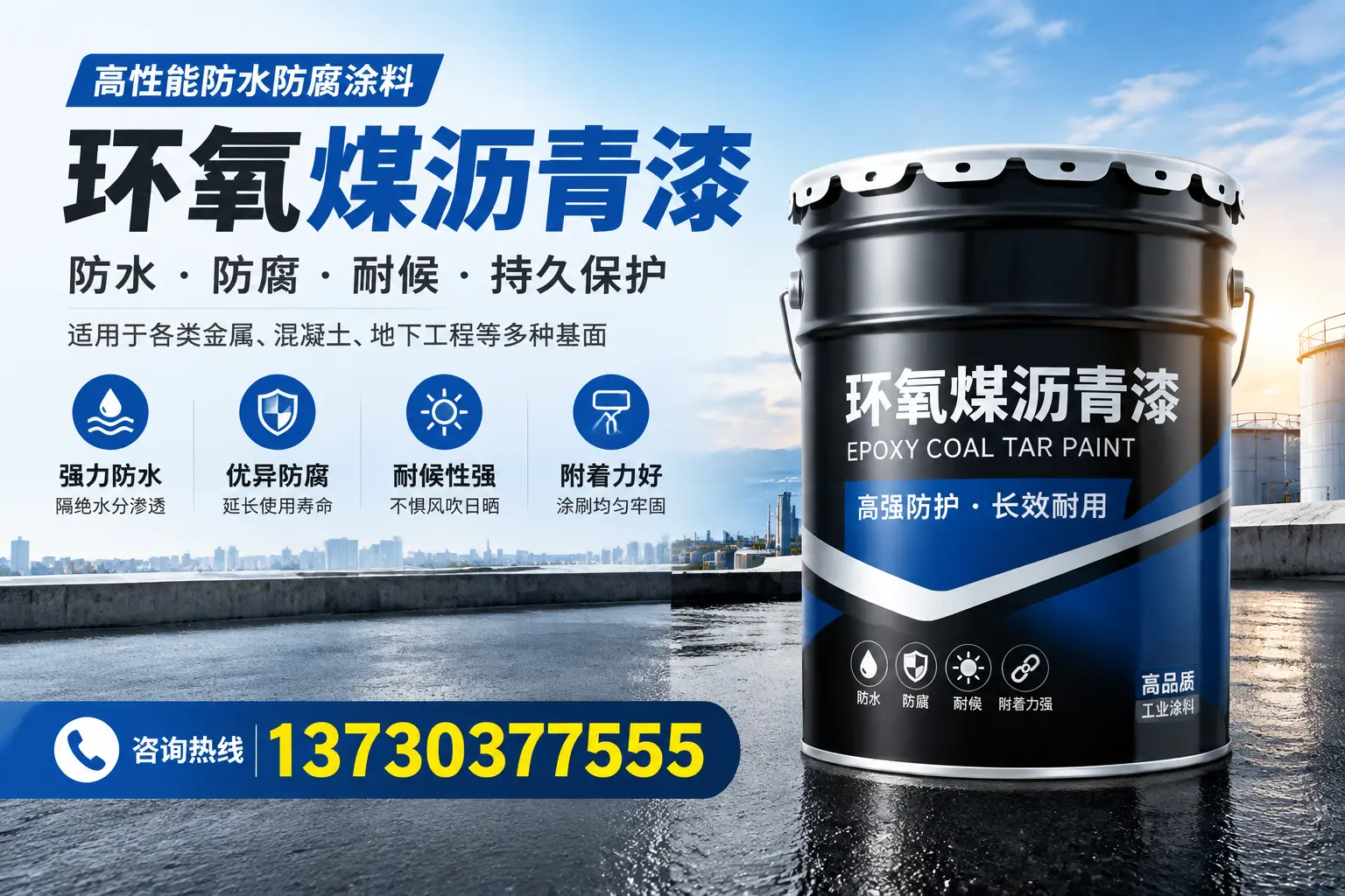 如何判断环氧煤沥青漆的质量？三元消费者指南