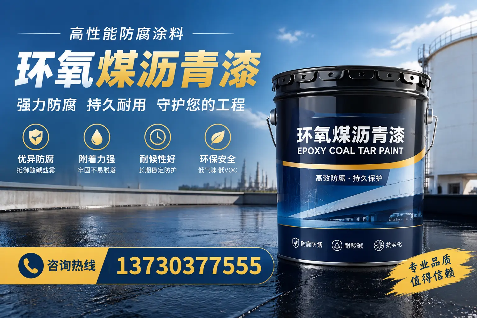 环氧煤沥青漆的耐久性分析，适合三元的使用场景